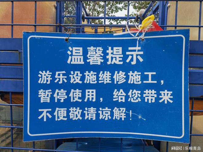 九游娛樂：公園設(shè)施損壞只掛牌不維修？(圖2)