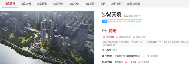 九游娛樂：武漢沙湖天境售樓處(沙湖天境)官方網(wǎng)站-2024最新房?jī)r(jià)詳情(圖7)