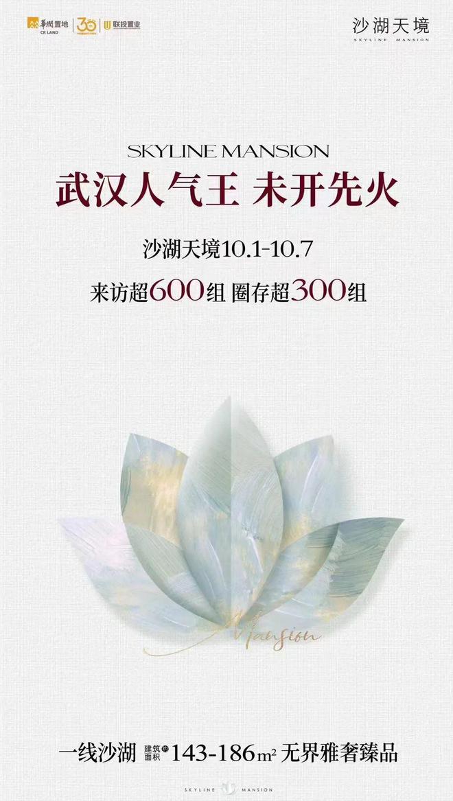 九游娛樂：武漢沙湖天境售樓處(沙湖天境)官方網(wǎng)站-2024最新房?jī)r(jià)詳情(圖8)
