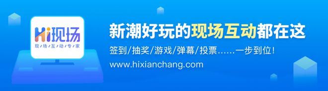 5個(gè)最能活躍氣氛的年會(huì)互動(dòng)游戲_2024年公司年會(huì)小游戲推薦(圖7)