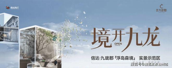 重慶信達(dá)九瓏郡售樓處-信達(dá)九瓏郡官方網(wǎng)站歡迎您丨2024房價(jià)詳情(圖1)