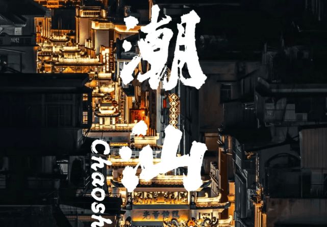 九游娛樂(lè)：潮汕潮州帶娃玩樂(lè)必去景點(diǎn)推薦潮州泉州帶娃游玩五大景點(diǎn)推薦(圖1)