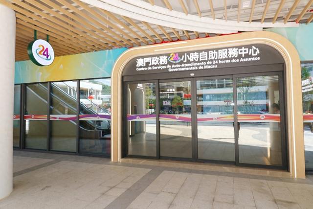 橫琴澳門政務(wù)24小時(shí)自助服務(wù)中心啟用(圖1)