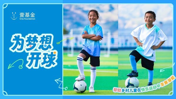 壹基金發(fā)起2024運(yùn)動(dòng)季已累計(jì)為鄉(xiāng)村學(xué)校修建超過(guò)3000座運(yùn)動(dòng)場(chǎng)(圖1)