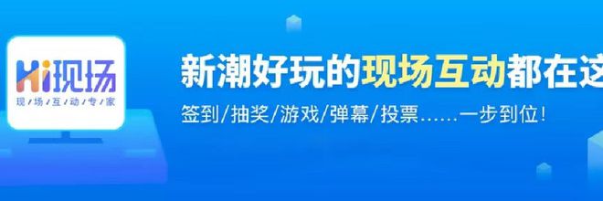 舉辦現(xiàn)場大屏幕抽獎互動游戲用哪個系統(tǒng)好？(圖3)