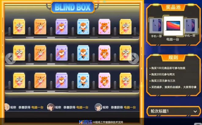 舉辦現(xiàn)場大屏幕抽獎互動游戲用哪個系統(tǒng)好？(圖5)