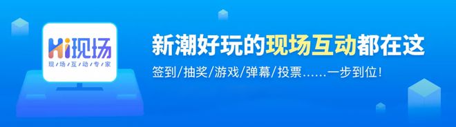 2024年微信大屏幕現(xiàn)場抽獎互動游戲比較流行的有哪些？(圖2)