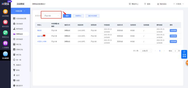2024年這些高端晚宴大屏抽獎(jiǎng)互動(dòng)游戲你玩過(guò)幾個(gè)？(圖6)