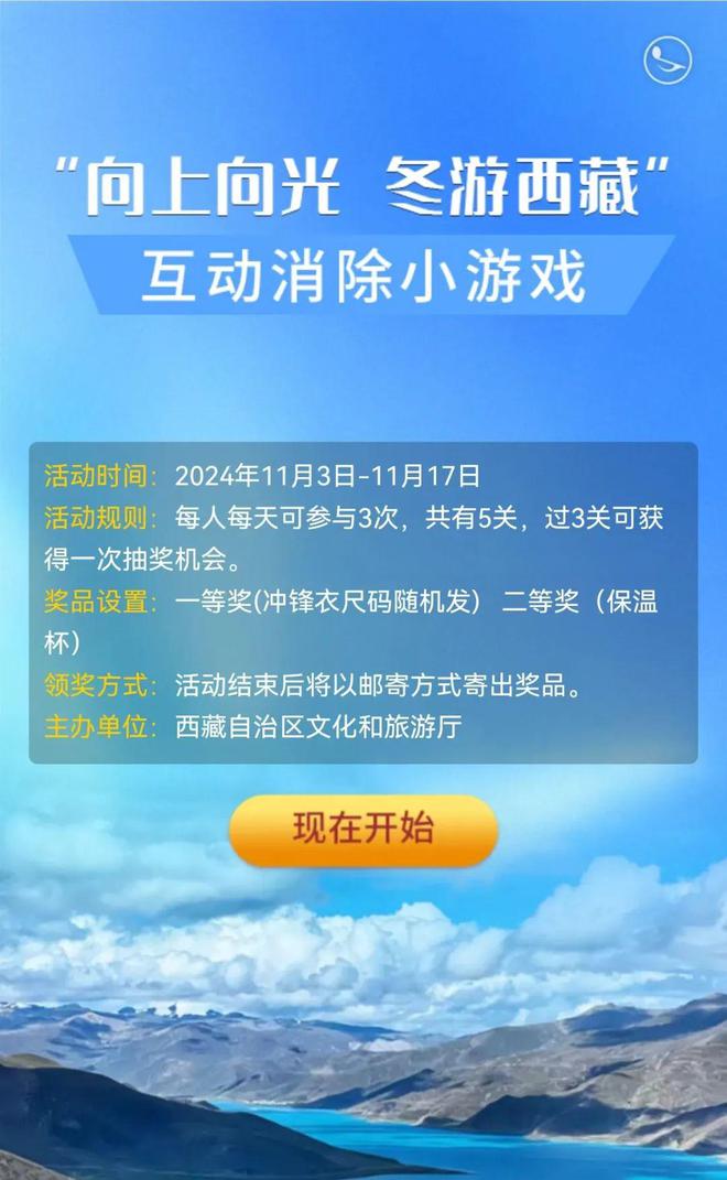九游娛樂：參與游戲贏好禮！2024年冬游西藏線上贏大獎(jiǎng)！(圖1)