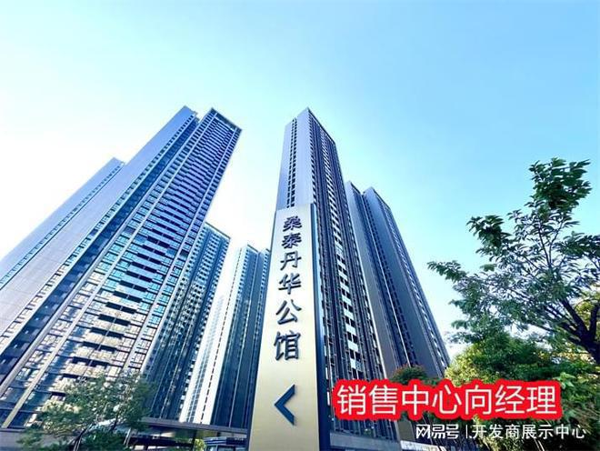 九游娛樂：揭秘！[桑泰丹華公館]樓盤怎么樣？有沒有投資價值？值不值得購買(圖1)