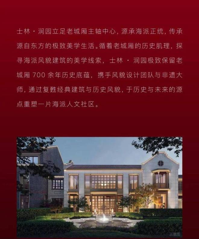 九游app：士林潤(rùn)園官網(wǎng)-華潤(rùn)士林潤(rùn)園2024樓盤簡(jiǎn)介-詳情-戶型配套(圖2)