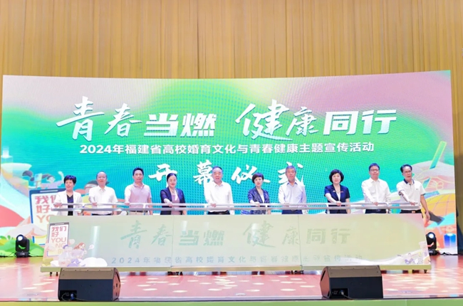2024年福建省高?；橛幕c青春健康主題活動(dòng)在漳州舉行(圖1)
