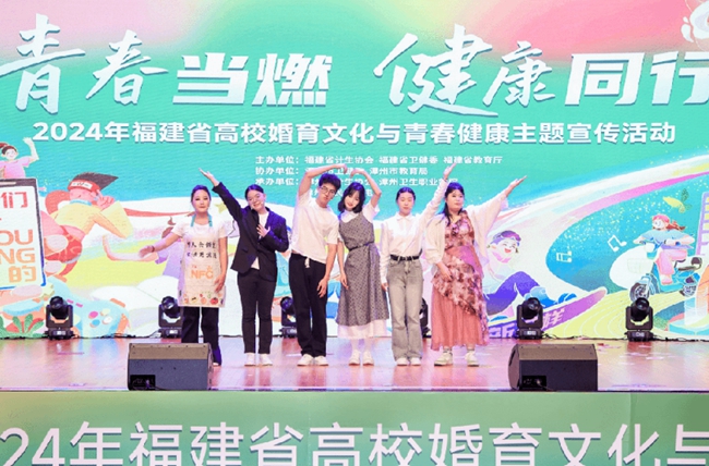 2024年福建省高校婚育文化與青春健康主題活動(dòng)在漳州舉行(圖3)