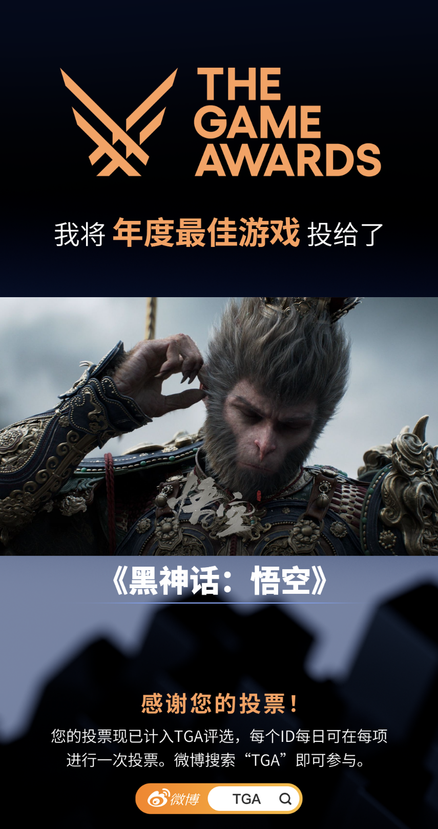 TGA 2024游戲獎(jiǎng)項(xiàng)提名公布微博首次開啟投票通道！(圖3)