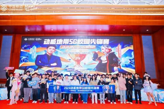 九游娛樂：2024動(dòng)感地帶5G校園先鋒賽河南賽區(qū)圓滿落幕 冠軍隊(duì)伍榮耀加冕(圖2)
