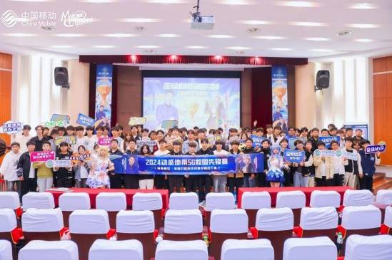 九游娛樂：2024動(dòng)感地帶5G校園先鋒賽河南賽區(qū)圓滿落幕 冠軍隊(duì)伍榮耀加冕(圖3)