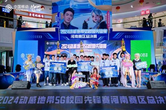 九游娛樂：2024動(dòng)感地帶5G校園先鋒賽河南賽區(qū)圓滿落幕 冠軍隊(duì)伍榮耀加冕(圖7)