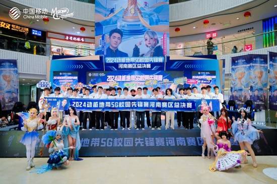 九游娛樂：2024動(dòng)感地帶5G校園先鋒賽河南賽區(qū)圓滿落幕 冠軍隊(duì)伍榮耀加冕(圖6)