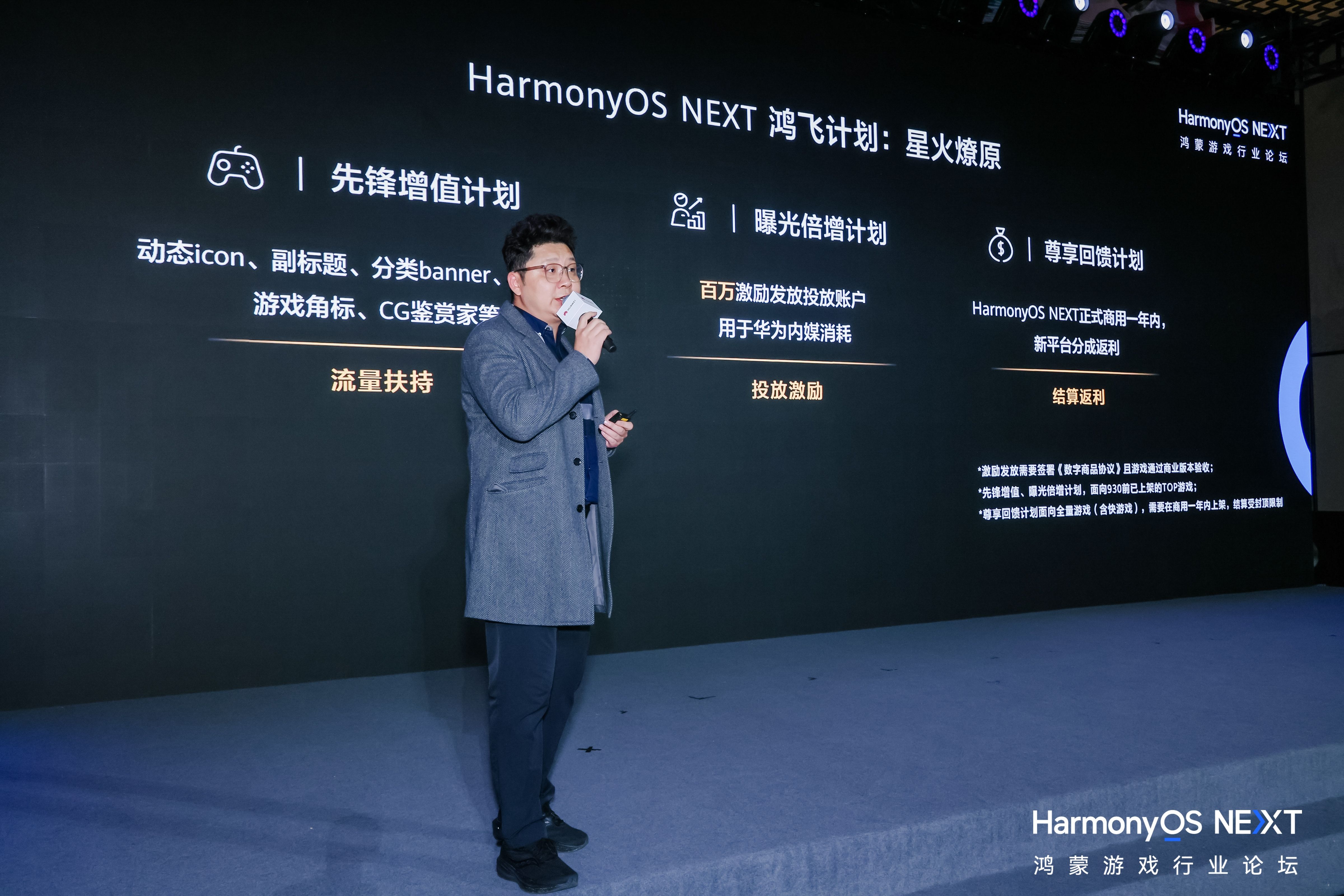 2024年中國游戲產(chǎn)業(yè)年會：原生鴻蒙的新機遇、新體驗、新服務(wù)(圖4)