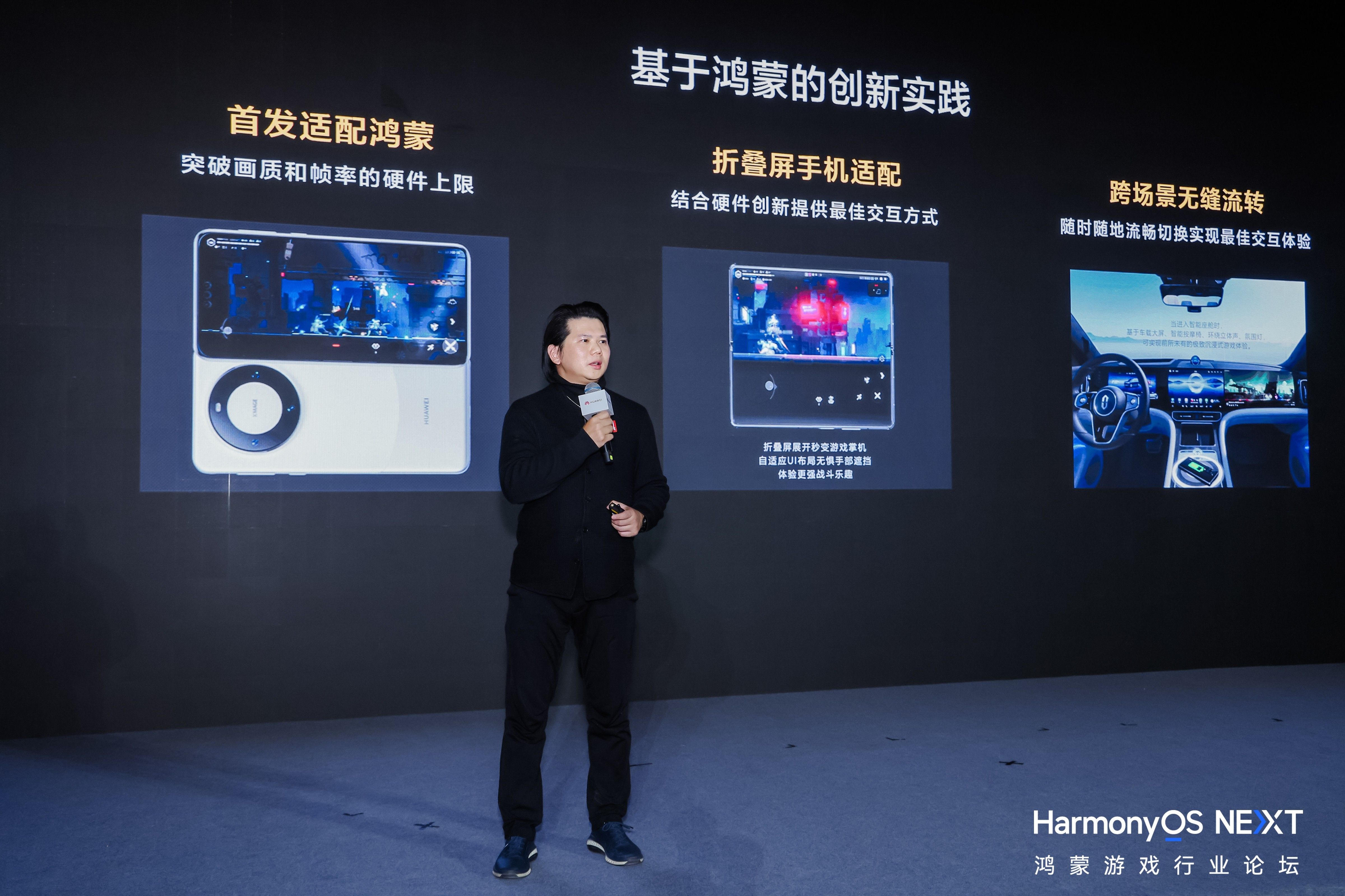 2024年中國游戲產(chǎn)業(yè)年會：原生鴻蒙的新機遇、新體驗、新服務(wù)(圖5)
