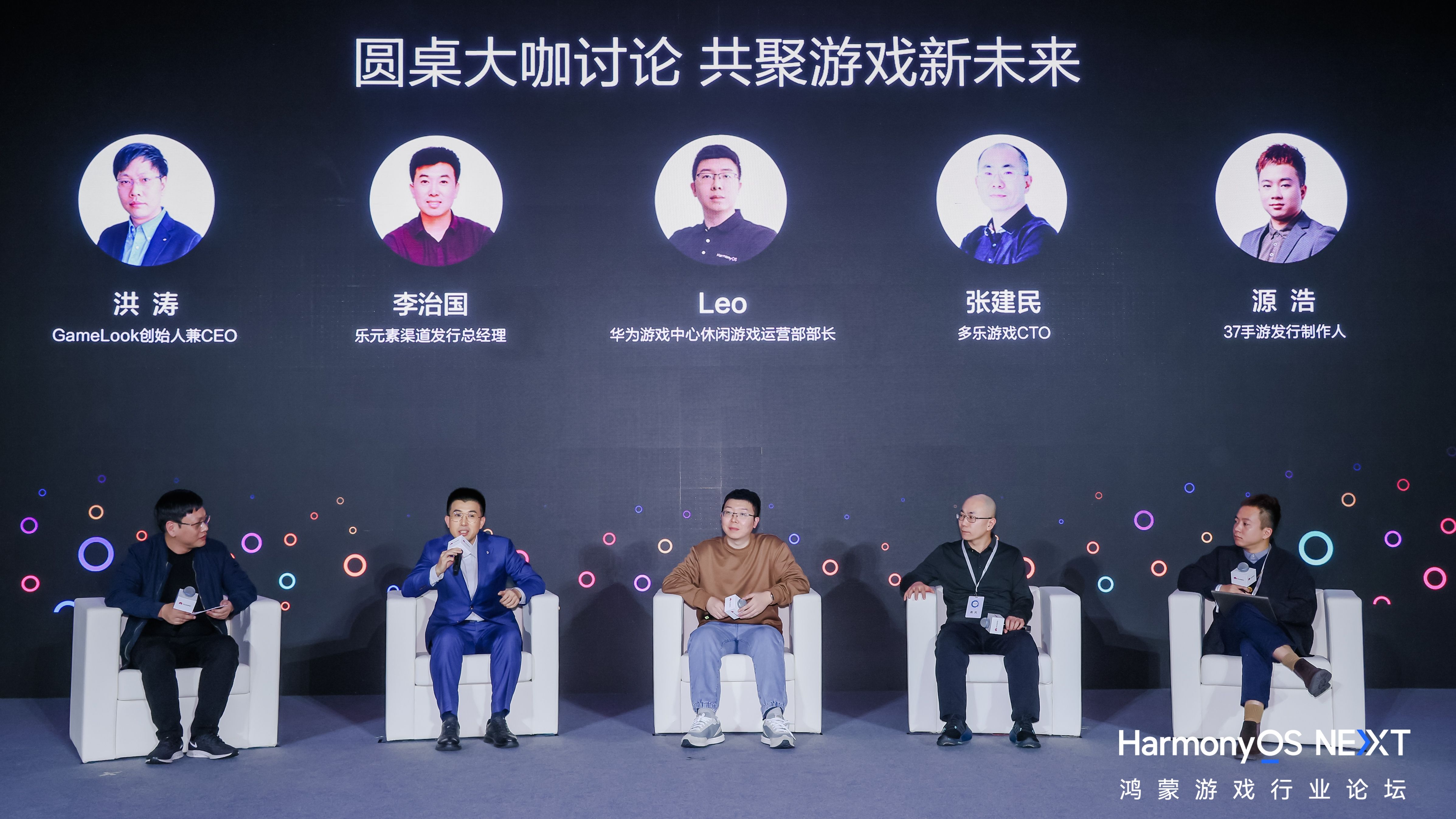 2024年中國游戲產(chǎn)業(yè)年會：原生鴻蒙的新機遇、新體驗、新服務(wù)(圖9)