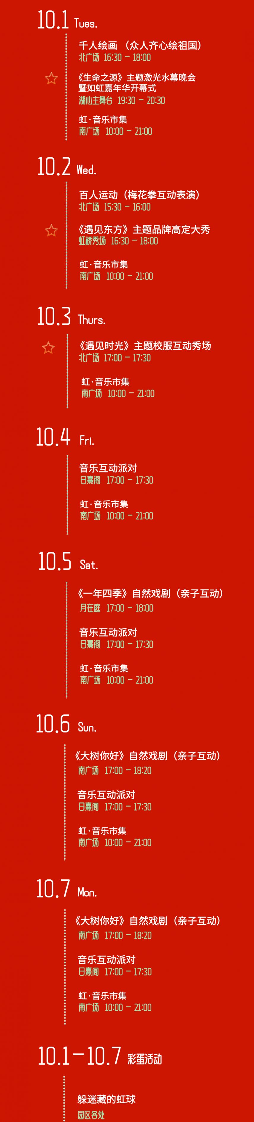 九游娛樂：2024深圳深圳虹橋公園國(guó)慶活動(dòng)時(shí)間+地點(diǎn)+內(nèi)容+交通(圖1)