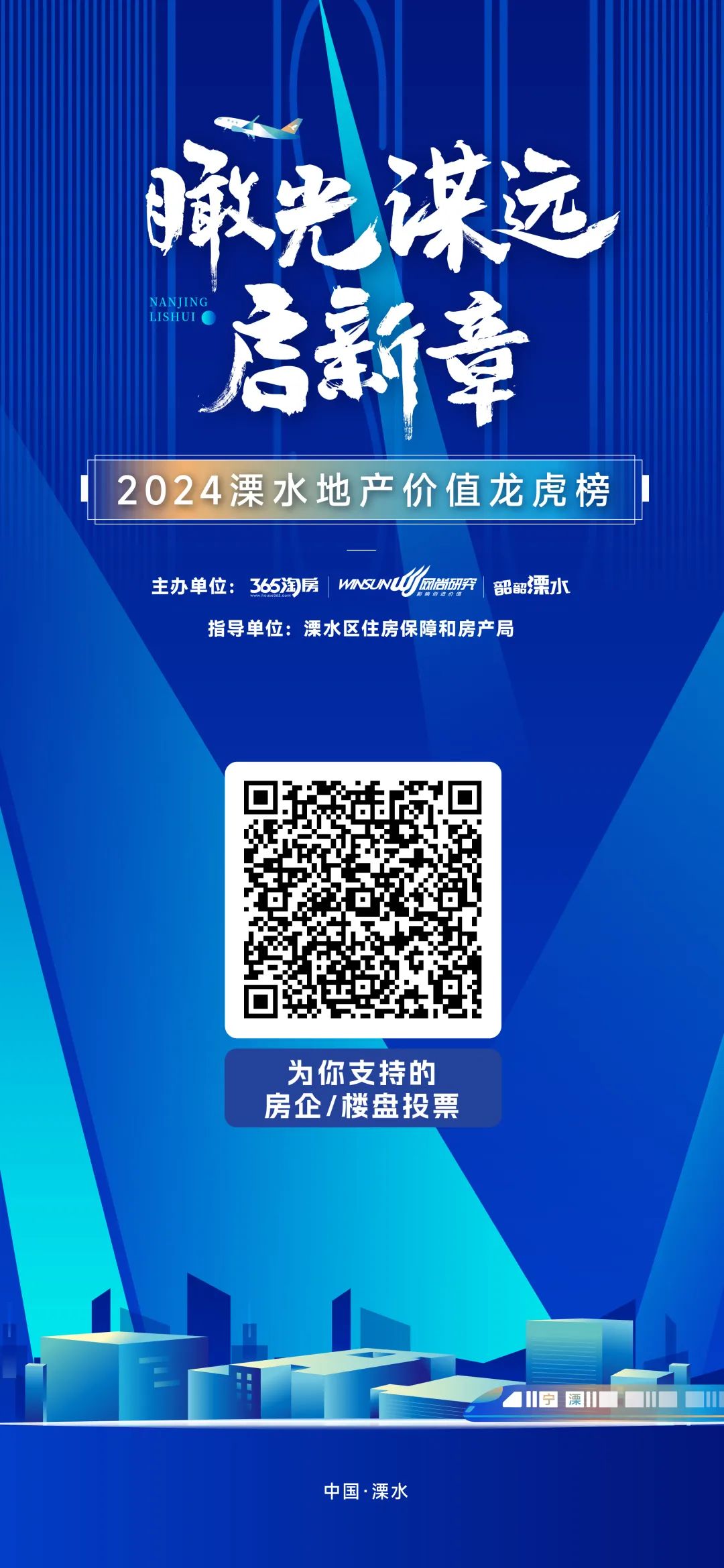 正式啟動(dòng)！轟動(dòng)溧水樓市的年度大事來(lái)了(圖1)
