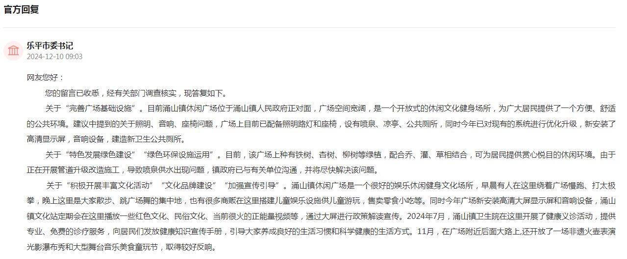 人民建議丨網(wǎng)友建議更好建設鄉(xiāng)鎮(zhèn)休閑廣場 豐富群眾文化生活(圖1)