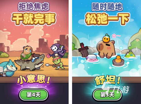 九游app：卡皮巴拉游戲在哪里下載 有趣的卡皮巴拉游戲盤點2024(圖2)