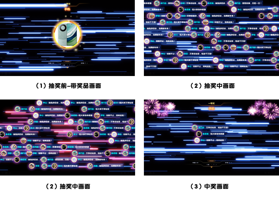 彈幕抽獎(jiǎng)-2024年高逼格公司年會(huì)主題創(chuàng)意互動(dòng)游戲-GO互動(dòng)(圖1)