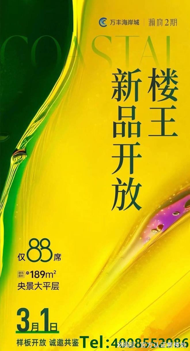 九游娛樂：深圳萬豐海岸城首頁網站丨萬豐海岸城售樓處電話丨樓盤動態(tài)(圖1)