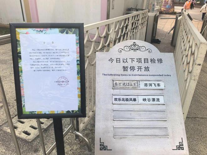 運營逾40年、眾多上海人的記憶地標上海錦江樂園今起閉園改造！預計2027年重啟或引進哈利波特主題樂園(圖5)