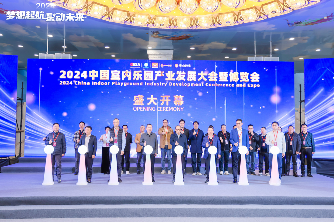 科技助力游樂(lè)行業(yè)2024中國(guó)室內(nèi)樂(lè)園產(chǎn)業(yè)發(fā)展大會(huì)暨博覽會(huì)今日開(kāi)幕(圖1)