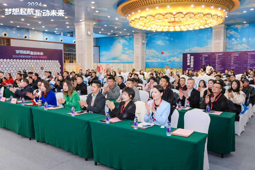 科技助力游樂(lè)行業(yè)2024中國(guó)室內(nèi)樂(lè)園產(chǎn)業(yè)發(fā)展大會(huì)暨博覽會(huì)今日開(kāi)幕(圖2)