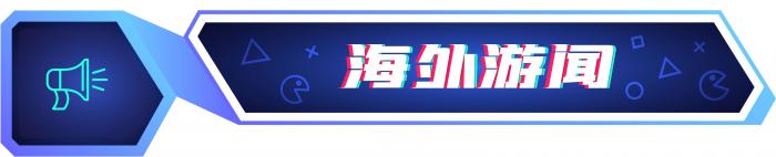 九游娛樂：游戲周報：2024游戲投資并購總額175億美元星邦互娛沖刺港股IPO(圖4)