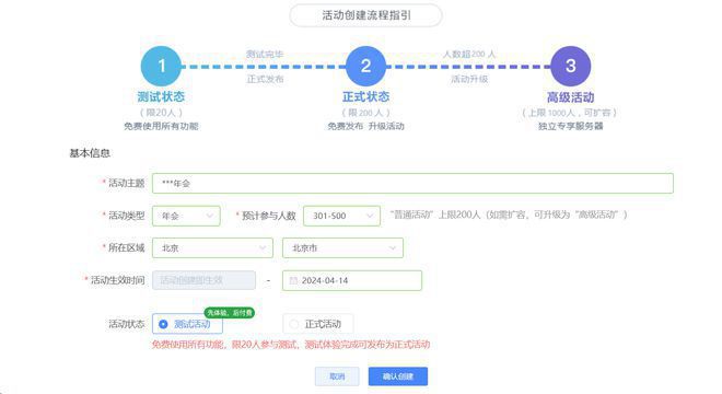 2025年新穎簡單的現(xiàn)場大屏幕抽獎互動游戲方式大全！(圖6)
