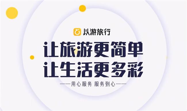 以游旅行——滿足家庭旅游的需求(圖2)