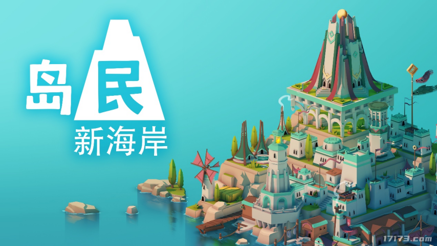 極簡風城市建設游戲《島民： 新海岸》現(xiàn)已登陸全平臺(圖4)