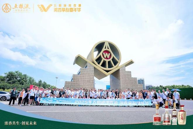 “濃友”酒都再相聚！五糧液濃香酒鼎力為消費者創(chuàng)造美好