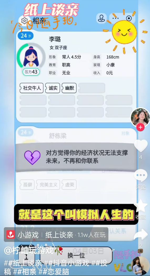 齒輪like+彈幕射擊+相親模擬器 四月小游戲創(chuàng)意盤點(diǎn)(圖12)