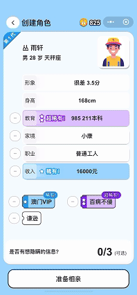 齒輪like+彈幕射擊+相親模擬器 四月小游戲創(chuàng)意盤點(diǎn)(圖11)