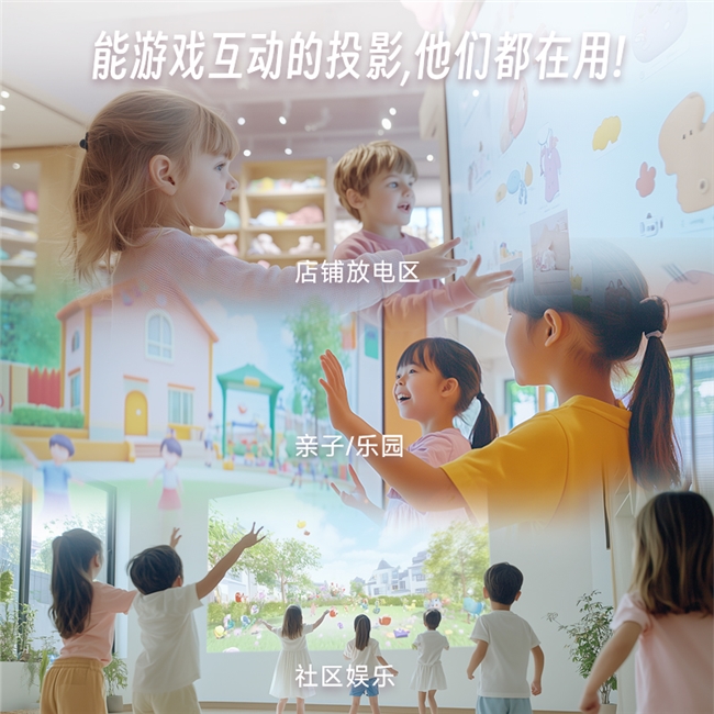 九游娛樂：明基首發(fā)專業(yè)商用互動(dòng)游戲投影B7100助力店鋪打造“好逛又好玩”的新型兒童娛樂空間(圖6)