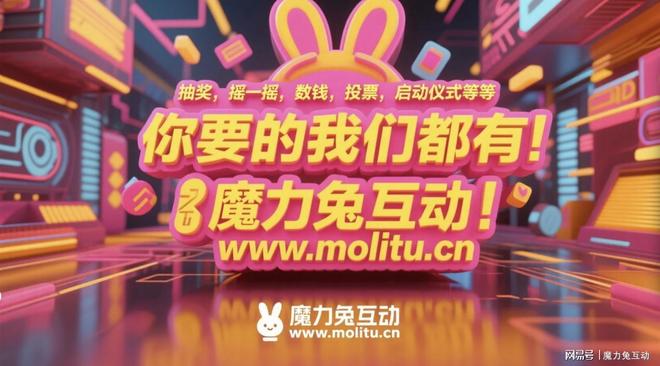 年會互動環(huán)節(jié)常用的幾個互動游戲推薦！