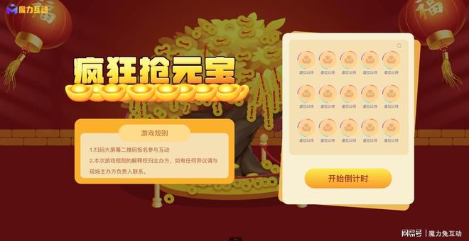 年會(huì)互動(dòng)環(huán)節(jié)常用的幾個(gè)互動(dòng)游戲推薦！(圖3)