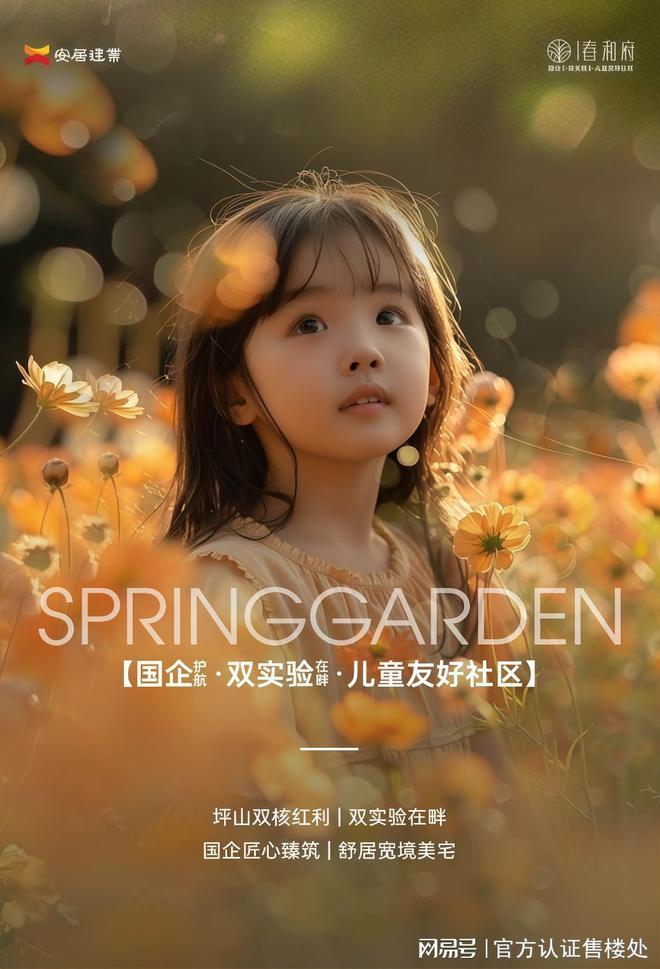 全深示范才是真誠意！坪山「春和府」價(jià)格-官方發(fā)布-新規(guī)戶型(圖2)