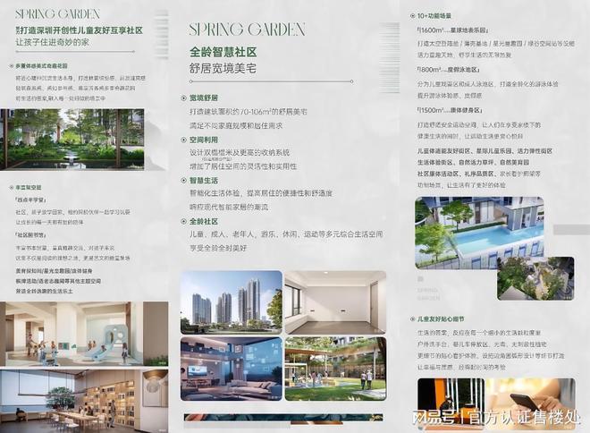 全深示范才是真誠意！坪山「春和府」價(jià)格-官方發(fā)布-新規(guī)戶型(圖9)