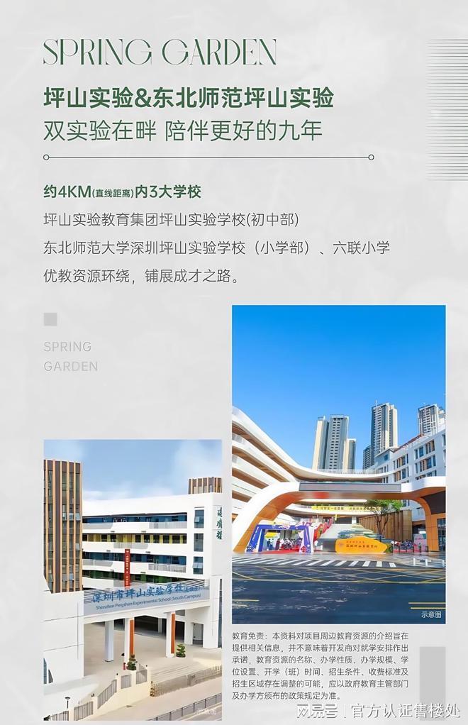 全深示范才是真誠意！坪山「春和府」價(jià)格-官方發(fā)布-新規(guī)戶型(圖11)