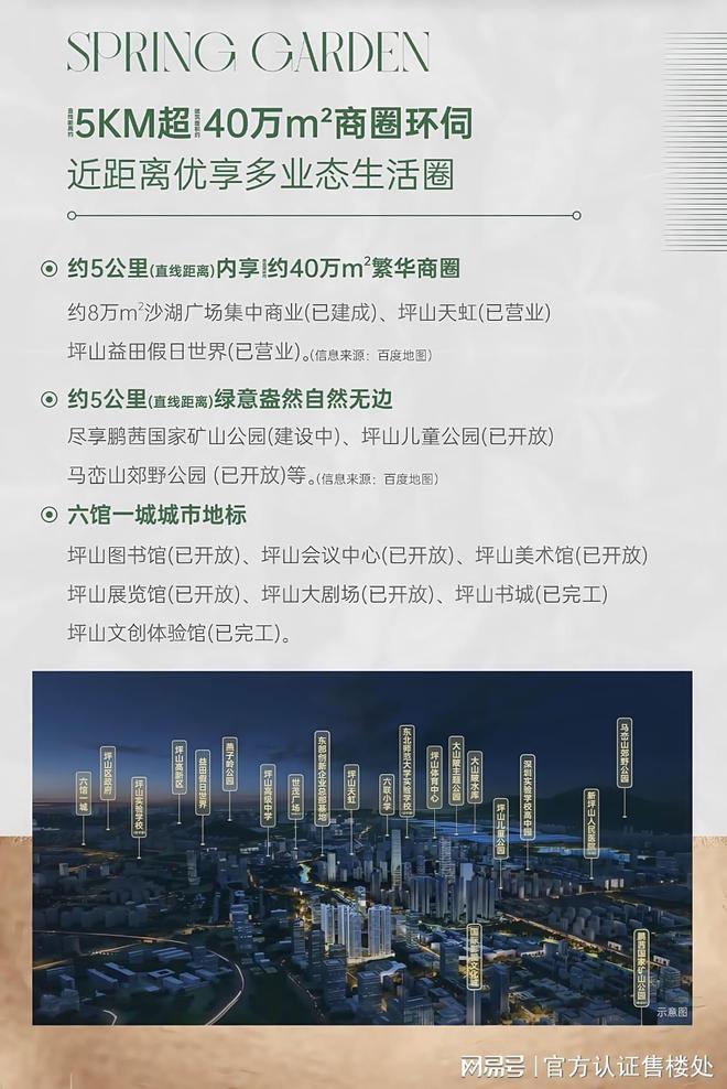 全深示范才是真誠意！坪山「春和府」價(jià)格-官方發(fā)布-新規(guī)戶型(圖12)