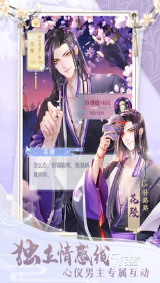 經(jīng)典的國內(nèi)乙女游戲最新版排行 2025耐玩的乙女游戲大全(圖6)