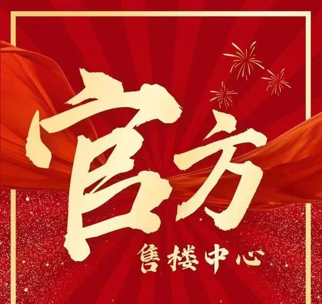 九游娛樂：廣州豪宅熱搜樓盤｜僑鑫匯景臺官方售樓處發(fā)布啟幕鼎級尊邸奢境